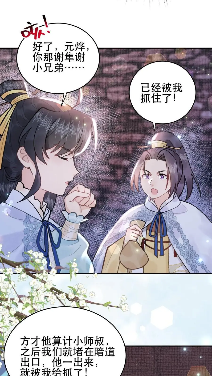 第144话 躲得还挺快 第20页