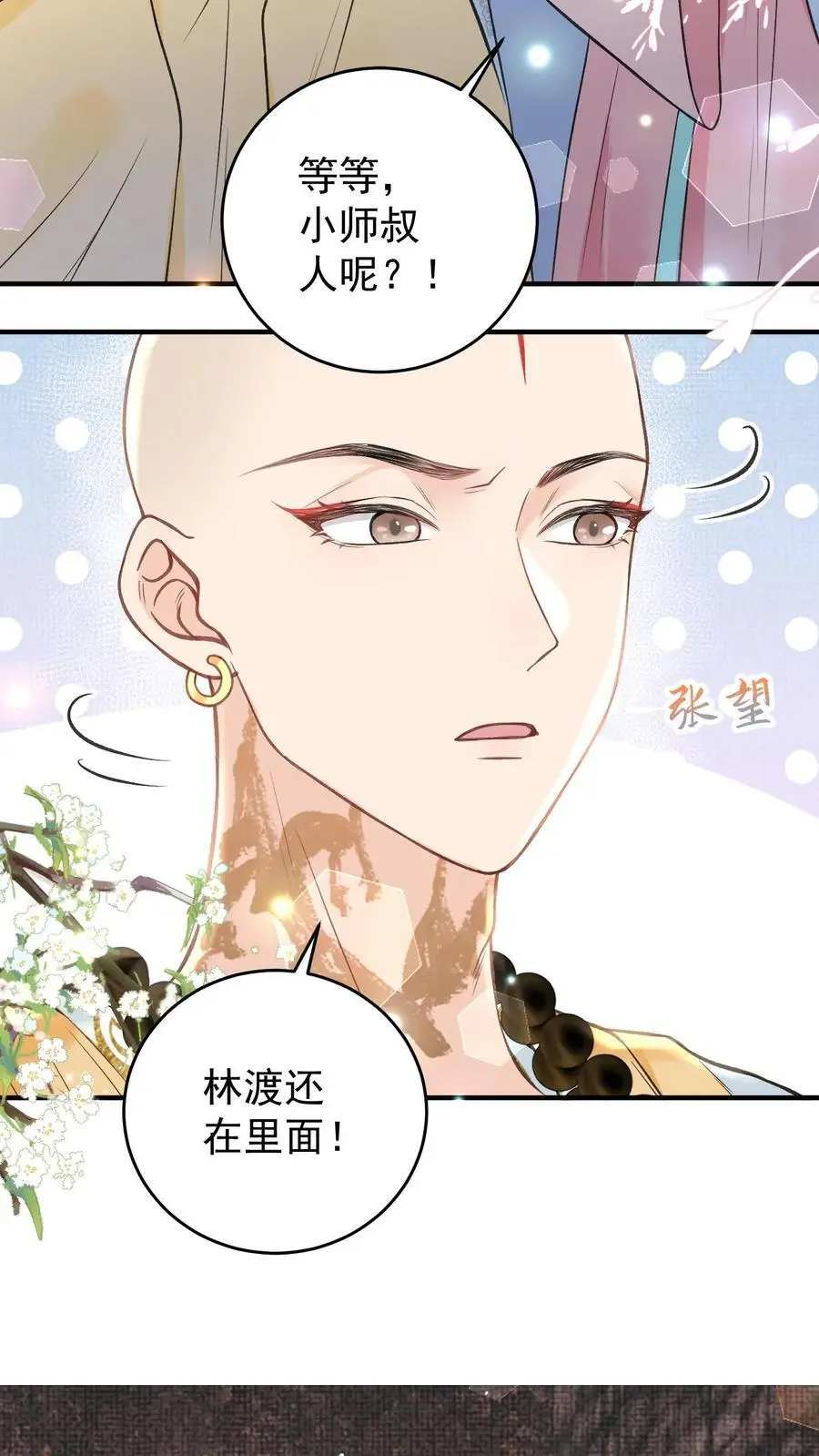 第143话 不愧是仙师 第6页