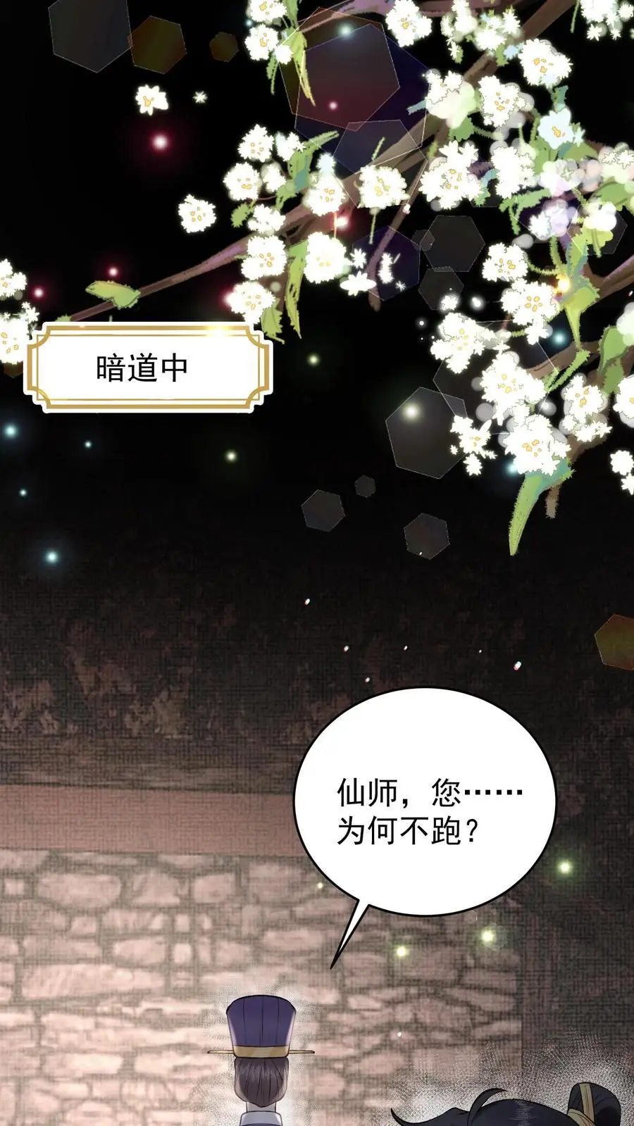第143话 不愧是仙师 第10页