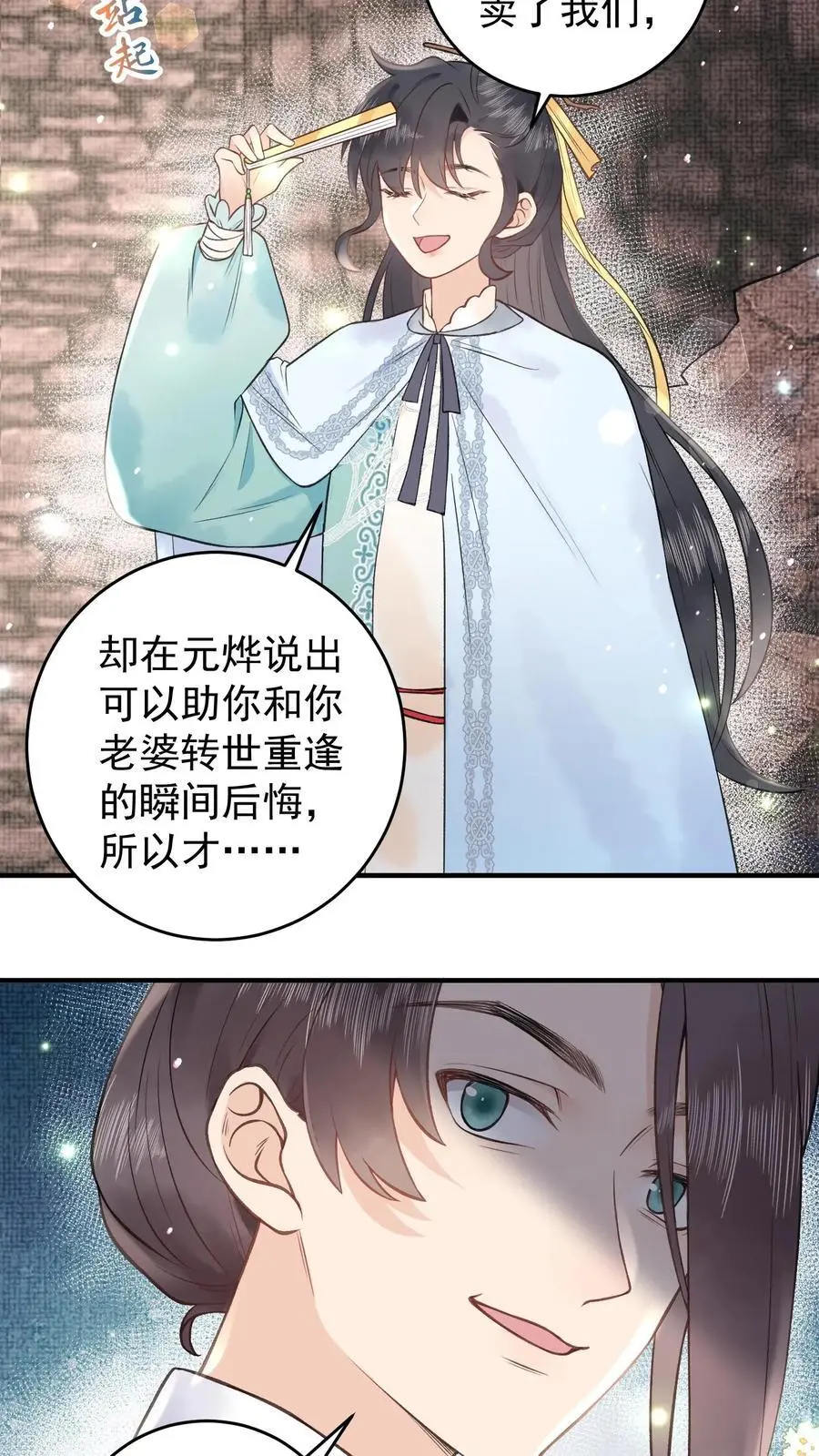 第143话 不愧是仙师 第12页