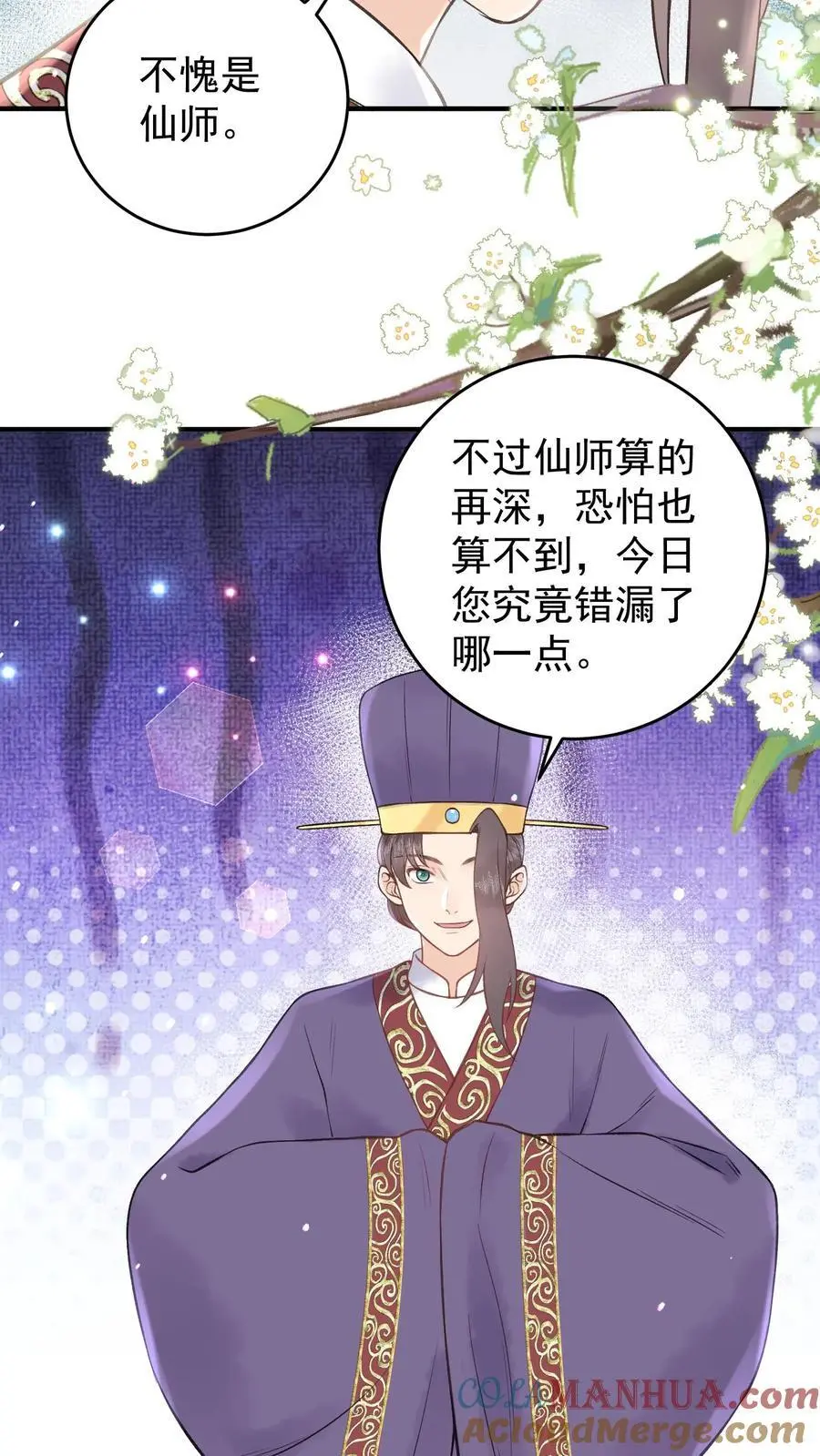 第143话 不愧是仙师 第13页