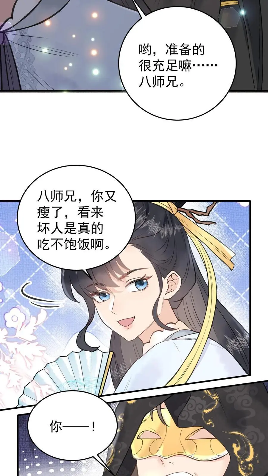 第143话 不愧是仙师 第16页