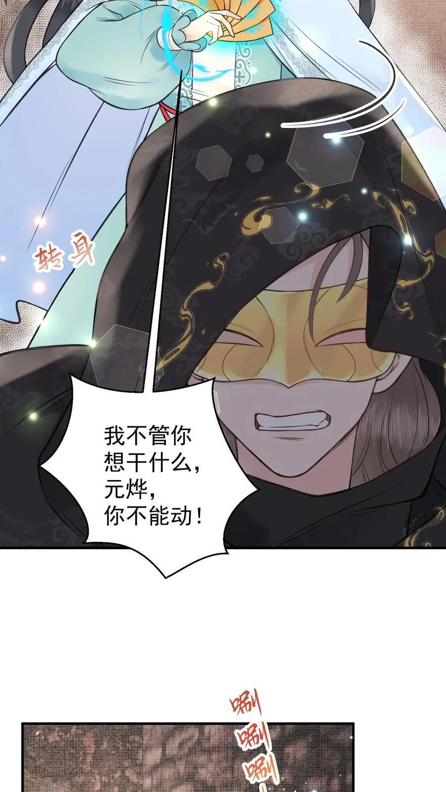 第143话 不愧是仙师 第20页