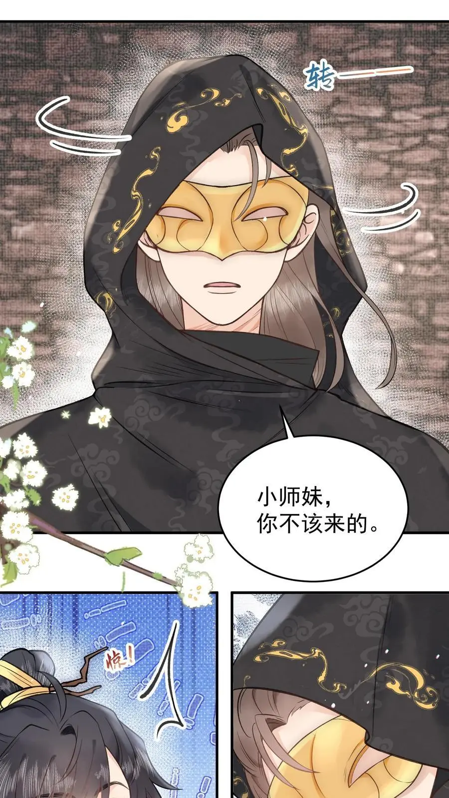 第143话 不愧是仙师 第22页