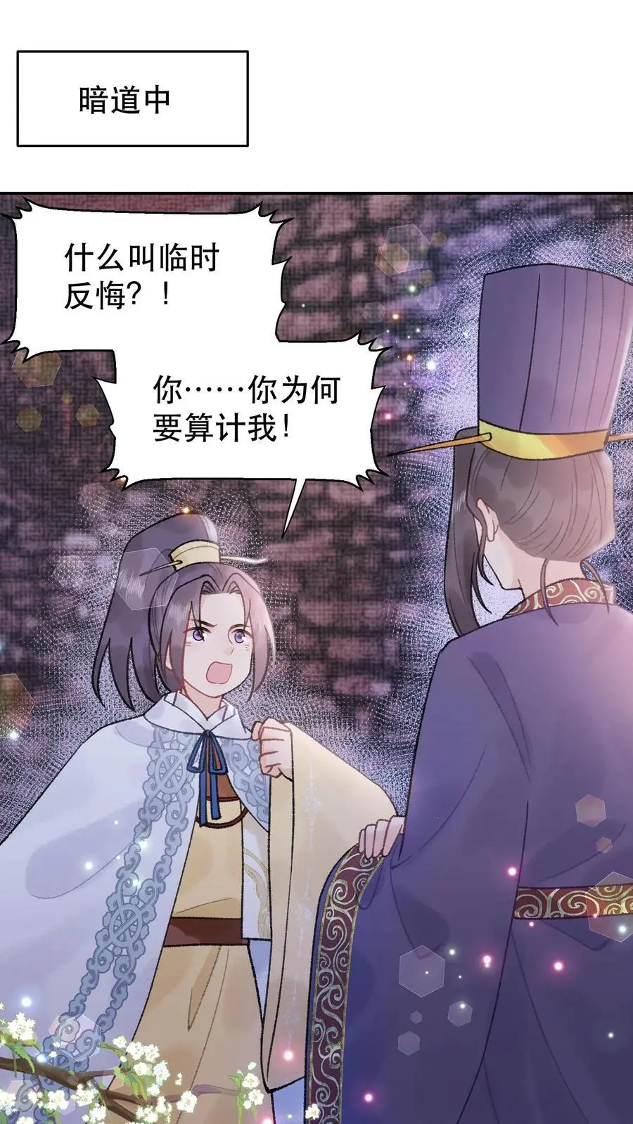 第145话 分毫不差 第2页