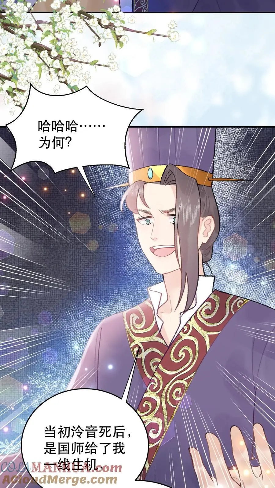 第145话 分毫不差 第3页