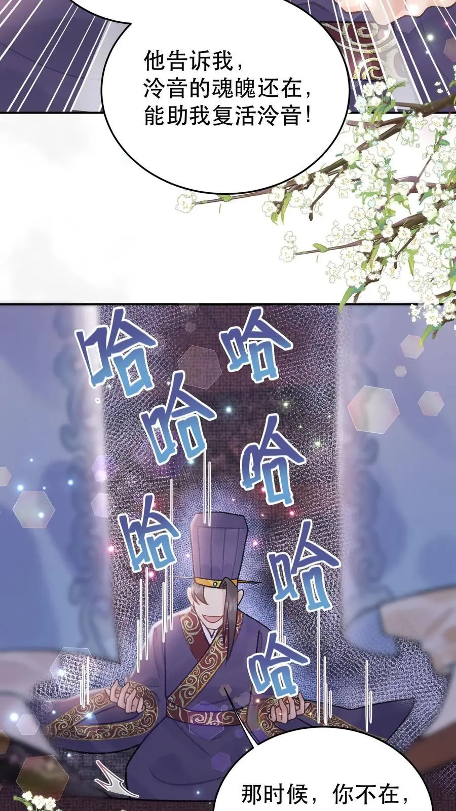 第145话 分毫不差 第4页