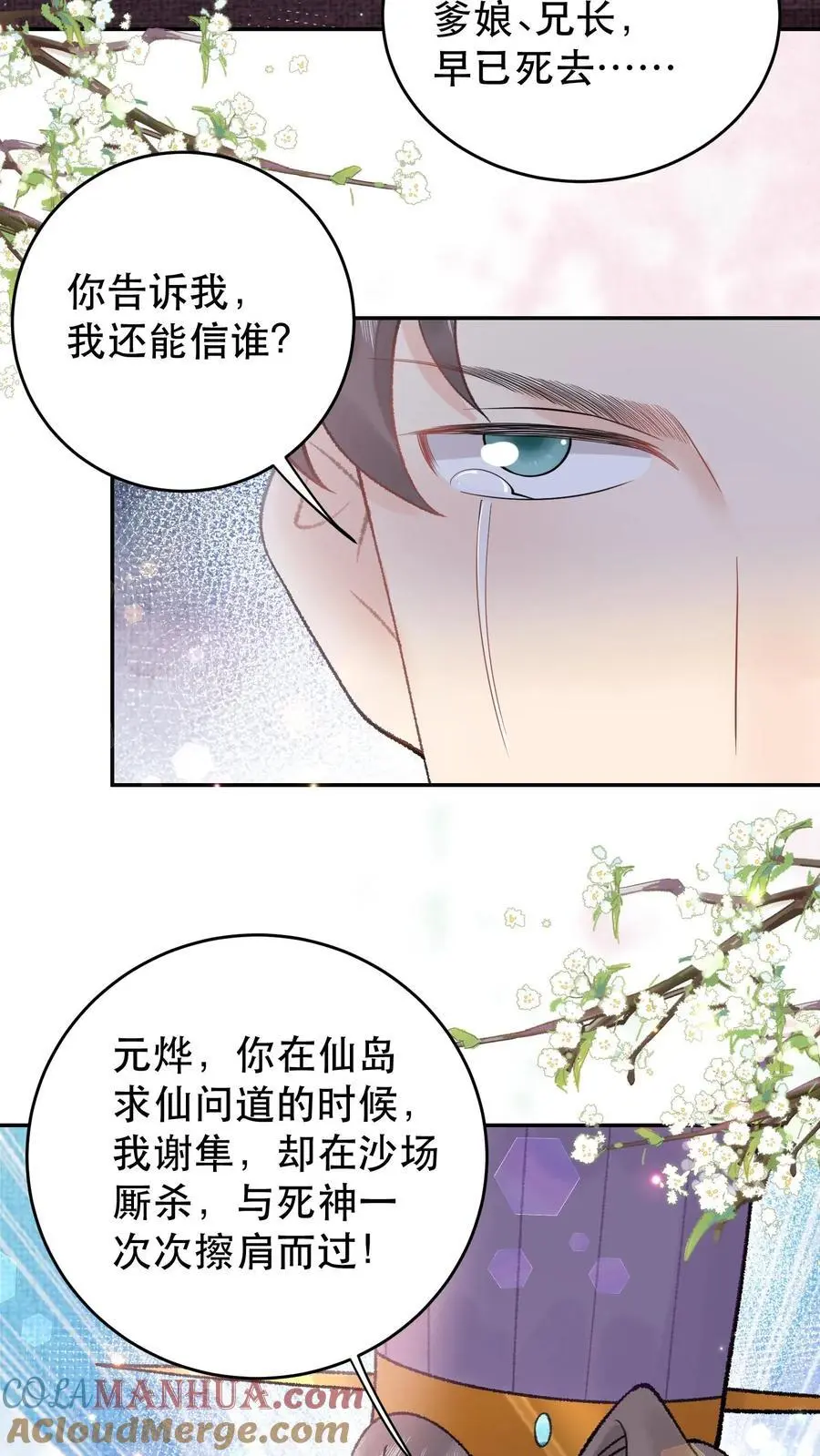 第145话 分毫不差 第5页