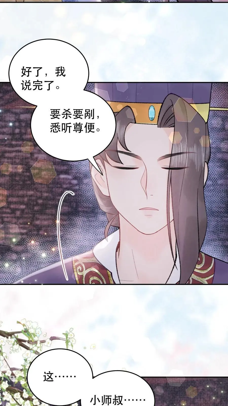 第145话 分毫不差 第8页