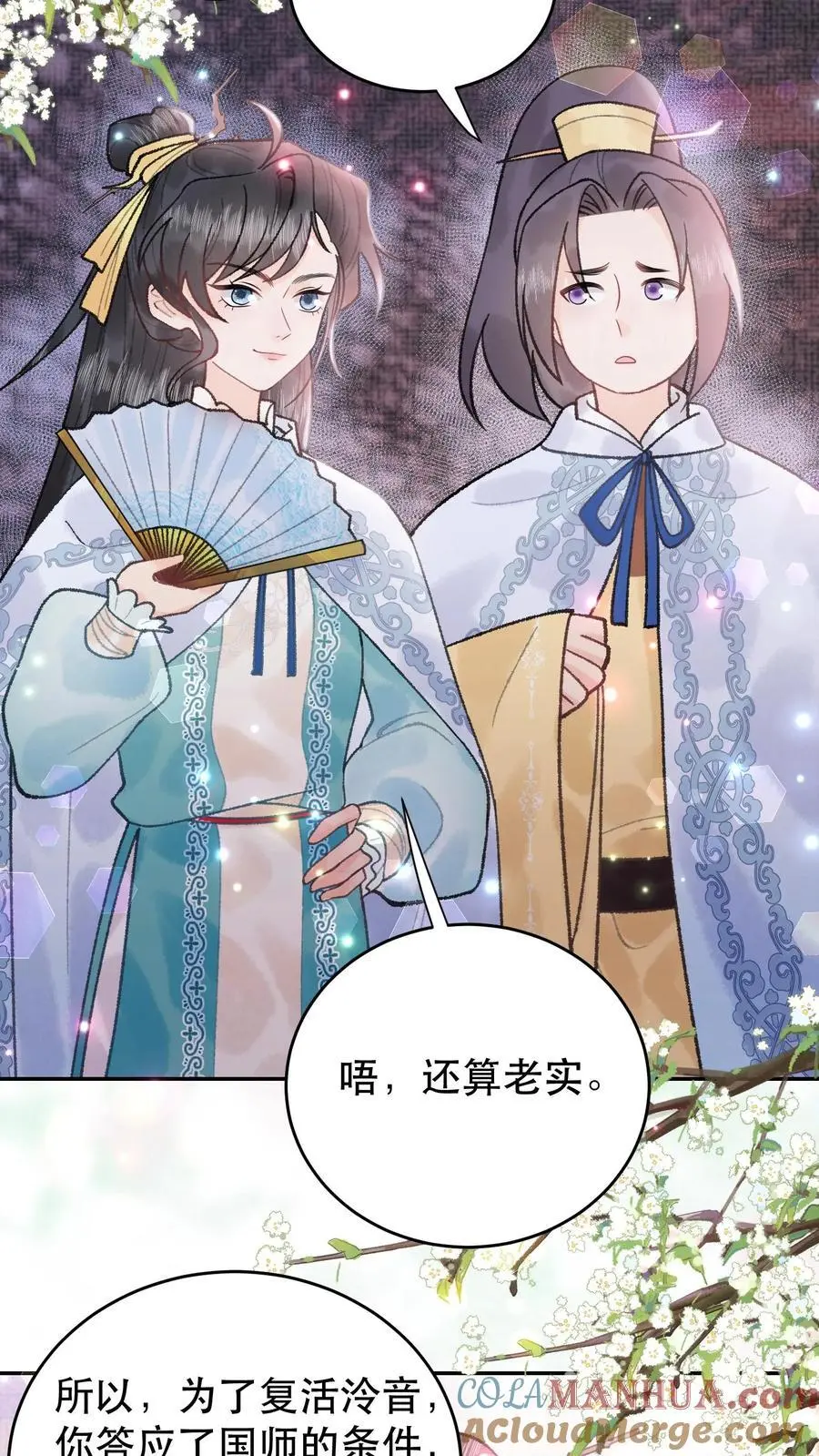 第145话 分毫不差 第9页