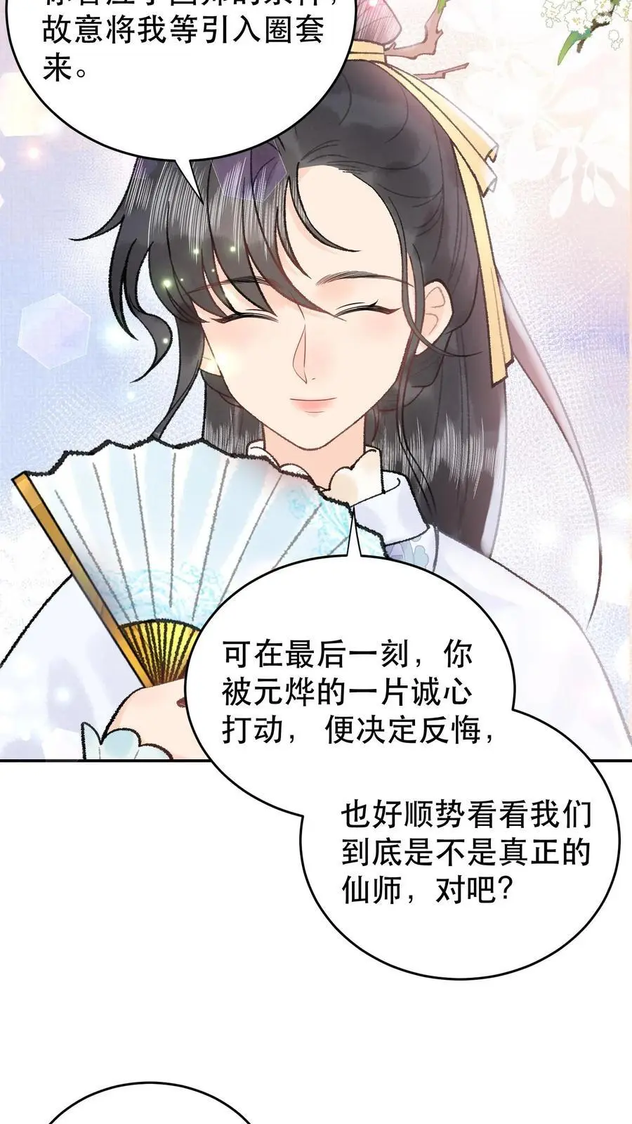 第145话 分毫不差 第10页