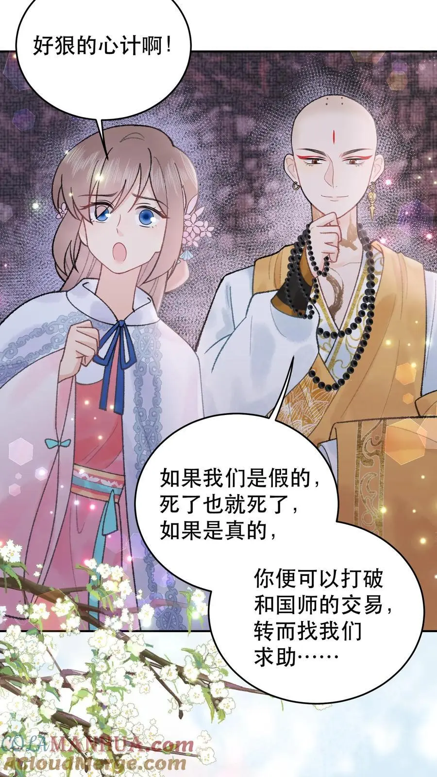 第145话 分毫不差 第11页