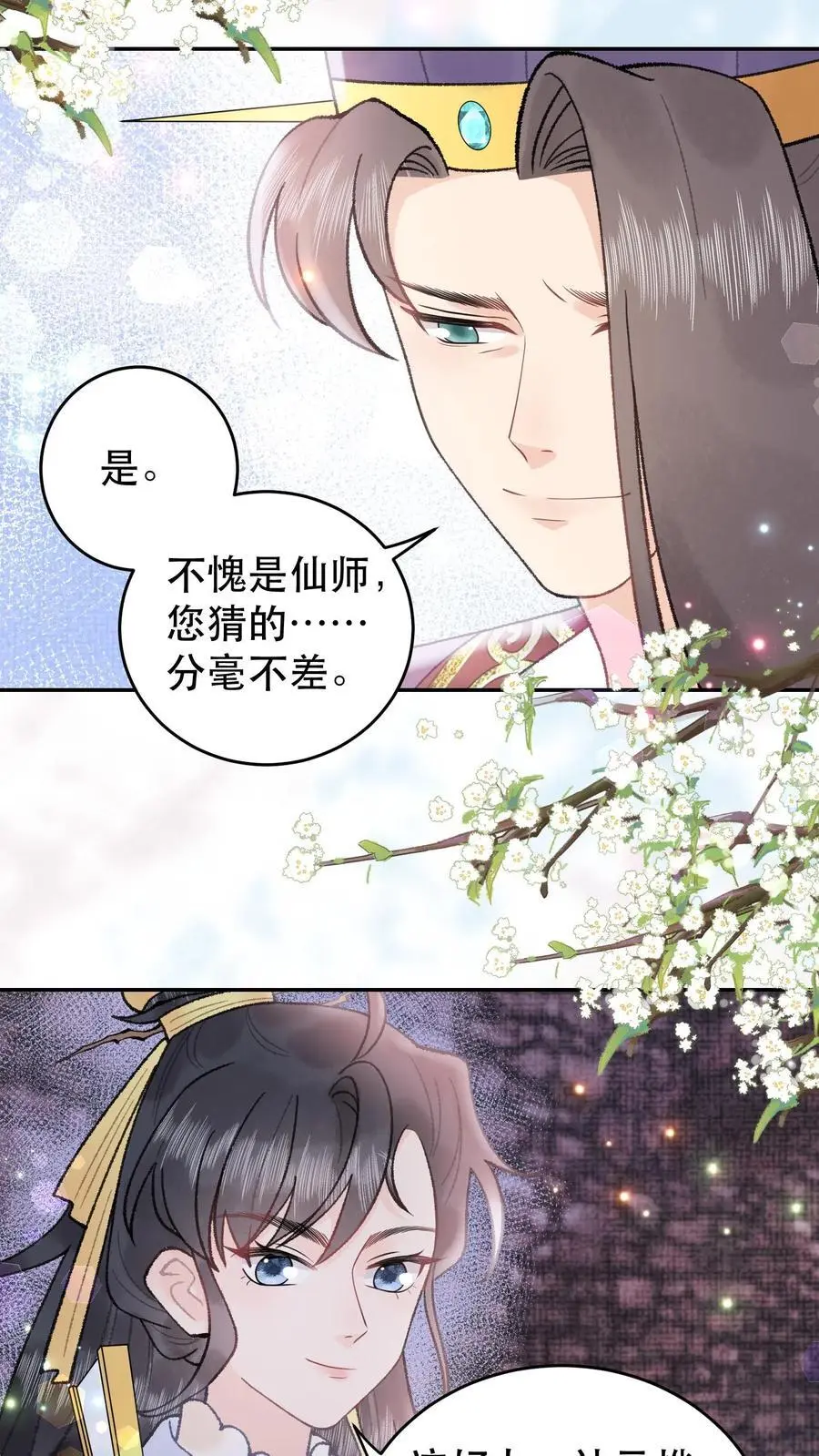 第145话 分毫不差 第12页
