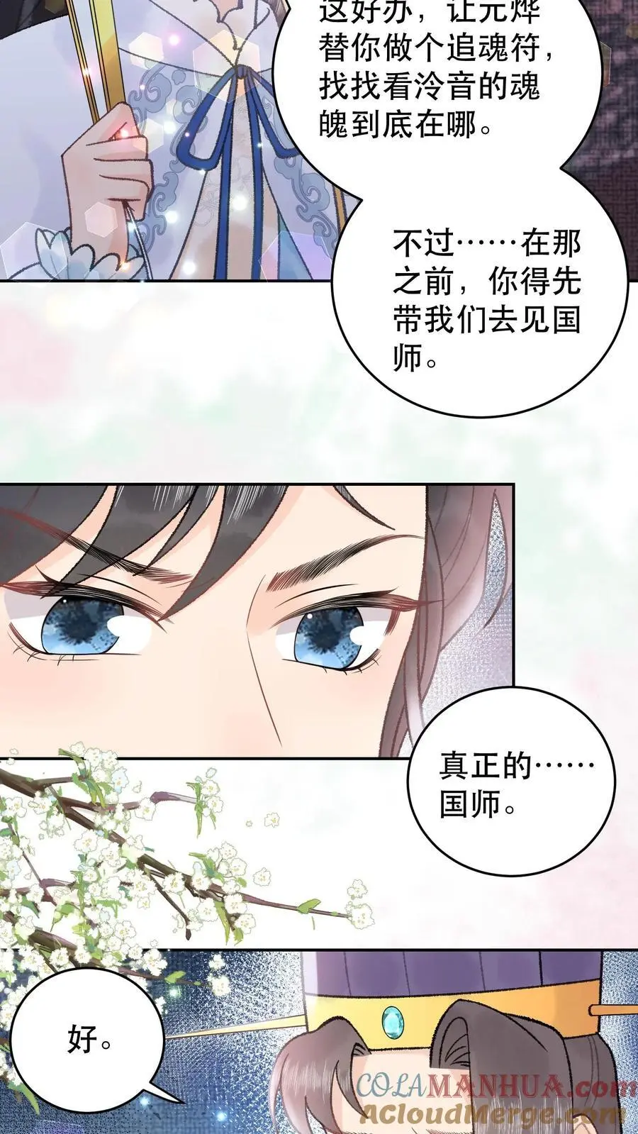 第145话 分毫不差 第13页