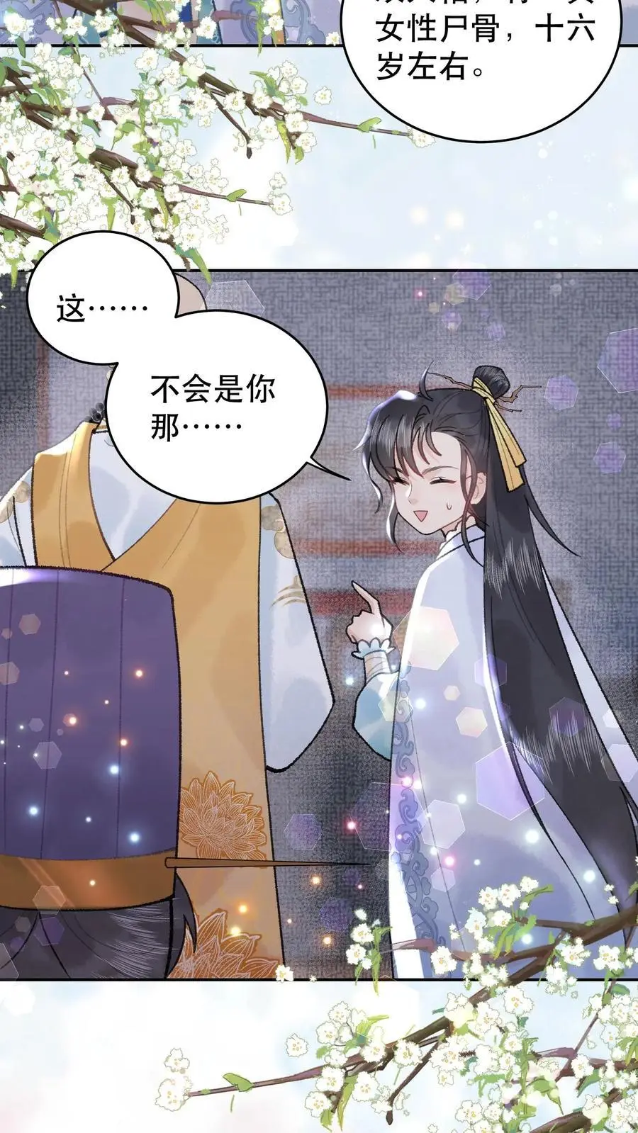 第145话 分毫不差 第20页