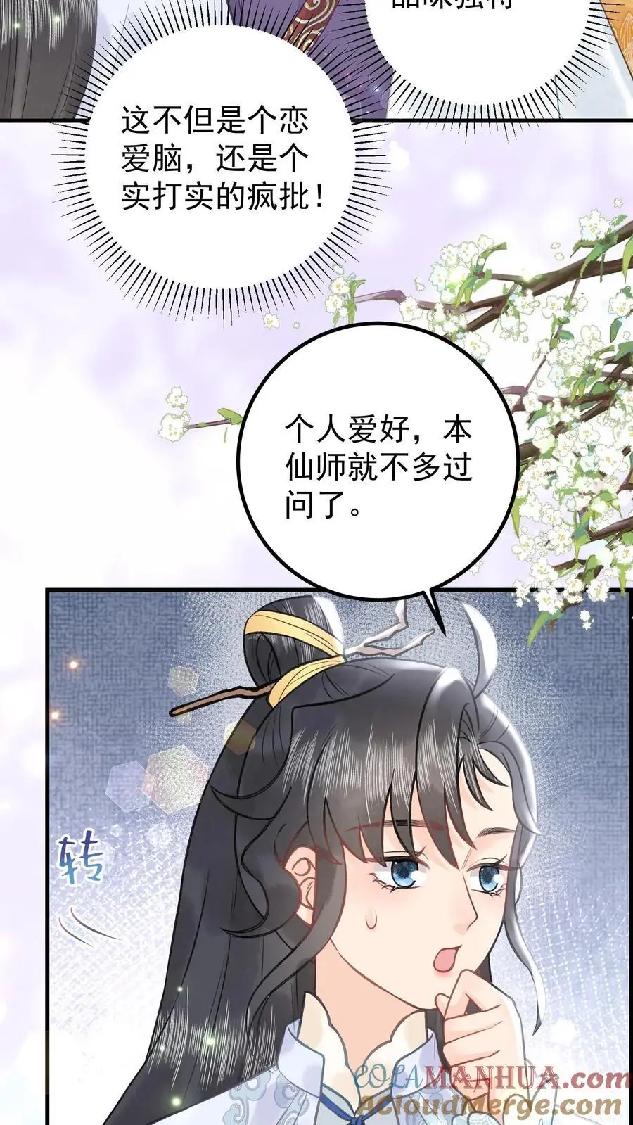 第146话 疯批恋爱脑 第3页