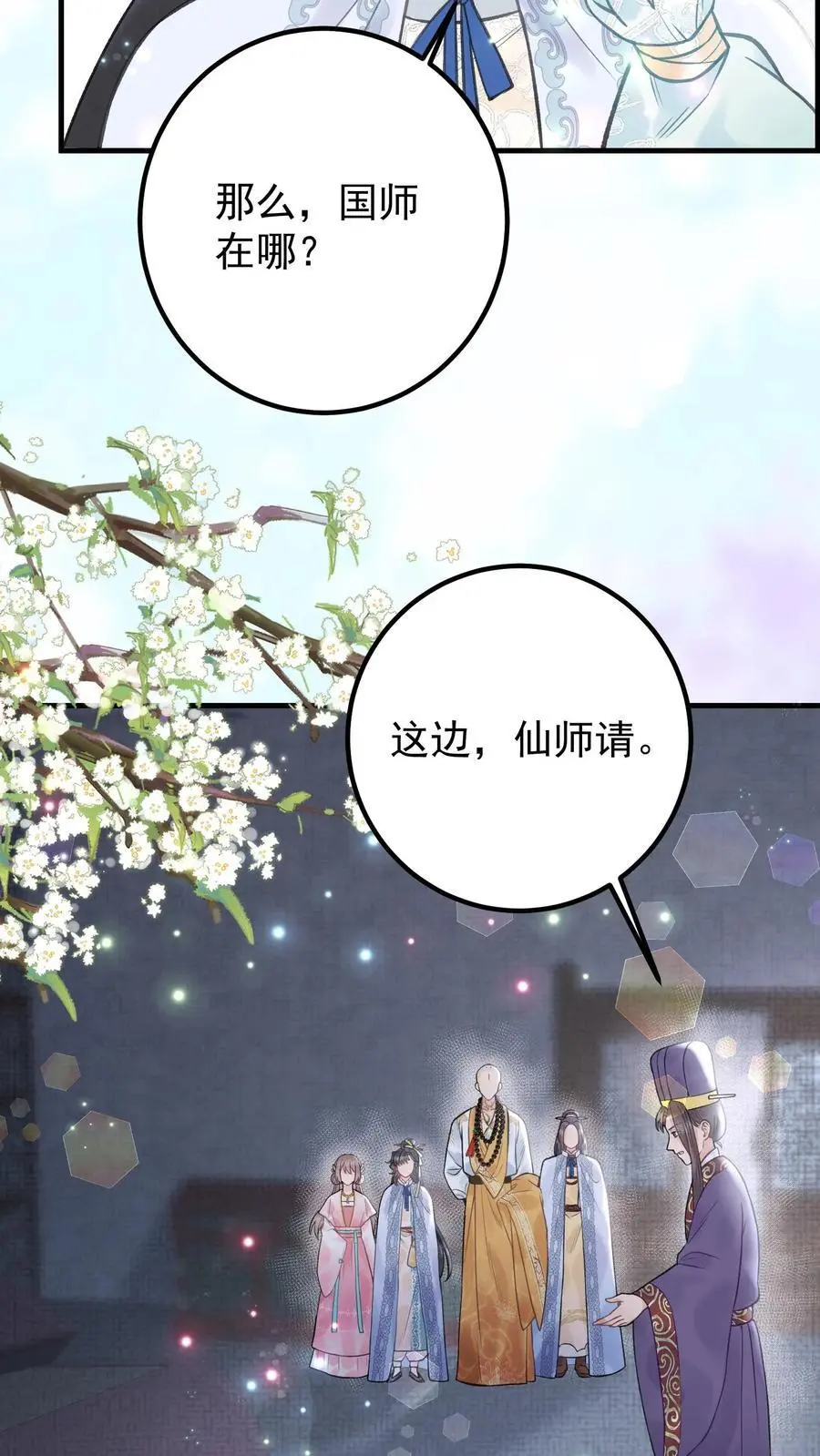 第146话 疯批恋爱脑 第4页