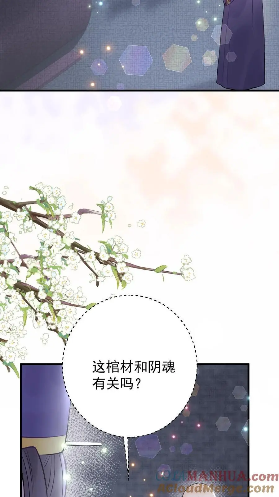 第146话 疯批恋爱脑 第5页