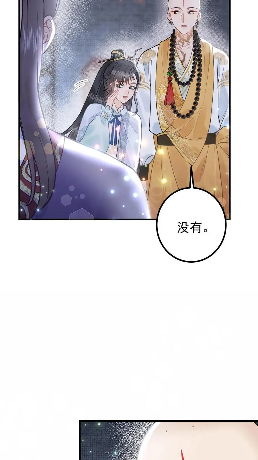 第146话 疯批恋爱脑 第6页