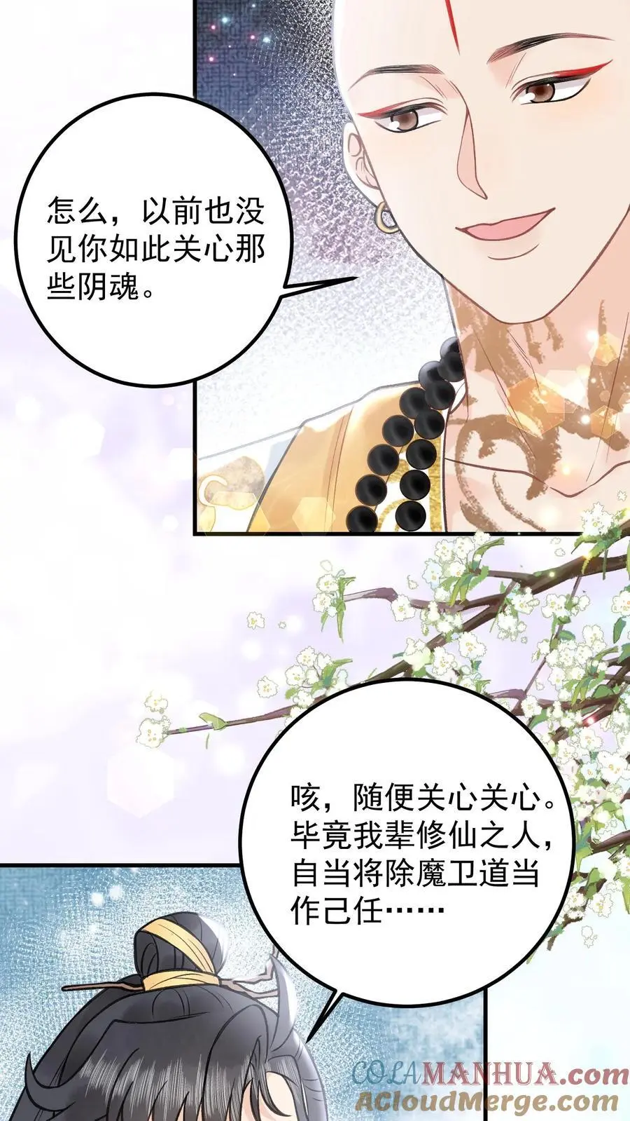 第146话 疯批恋爱脑 第7页
