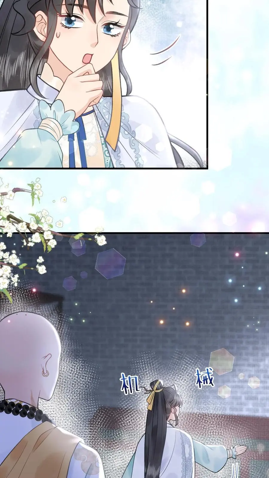 第146话 疯批恋爱脑 第8页