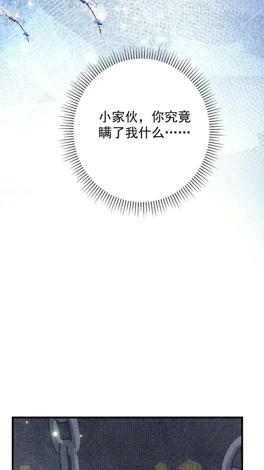 第146话 疯批恋爱脑 第10页