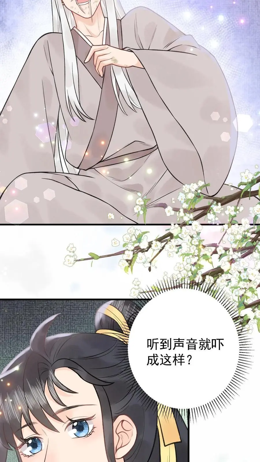 第146话 疯批恋爱脑 第14页