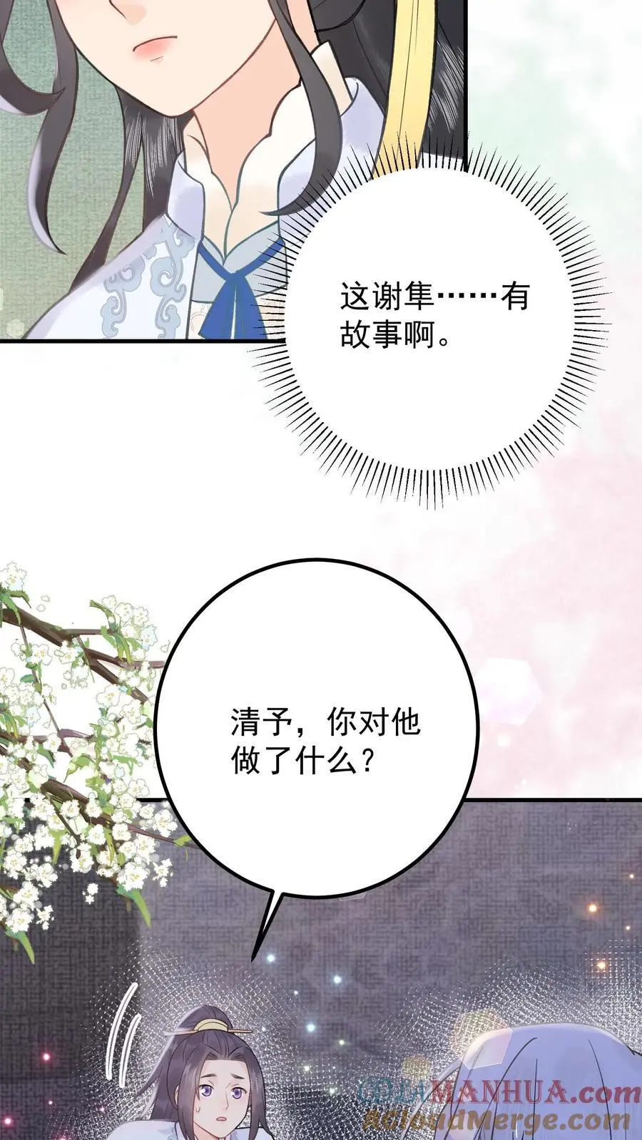 第146话 疯批恋爱脑 第15页