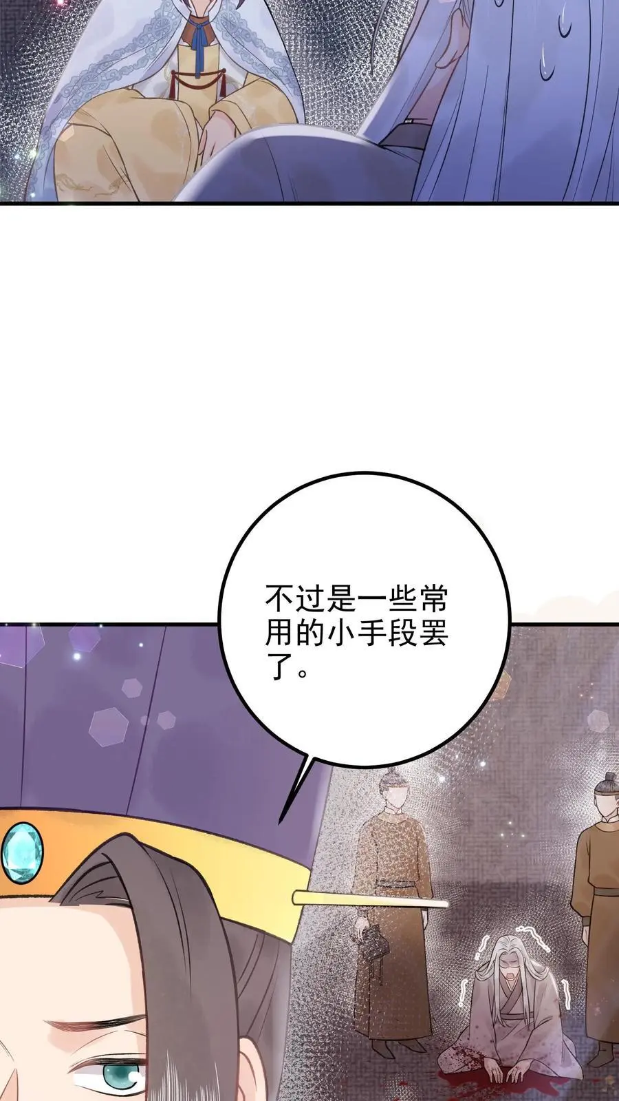 第146话 疯批恋爱脑 第16页