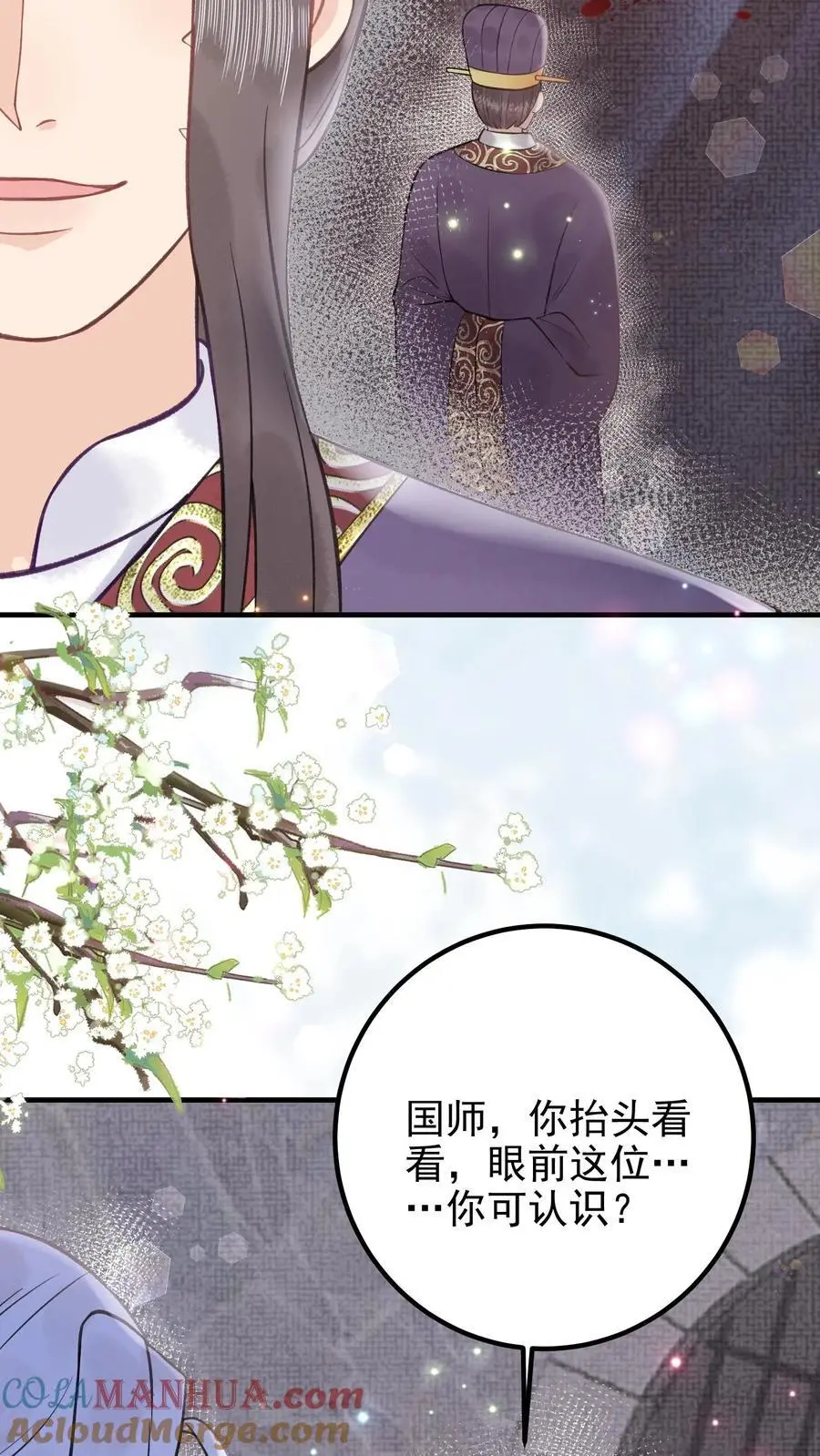 第146话 疯批恋爱脑 第17页