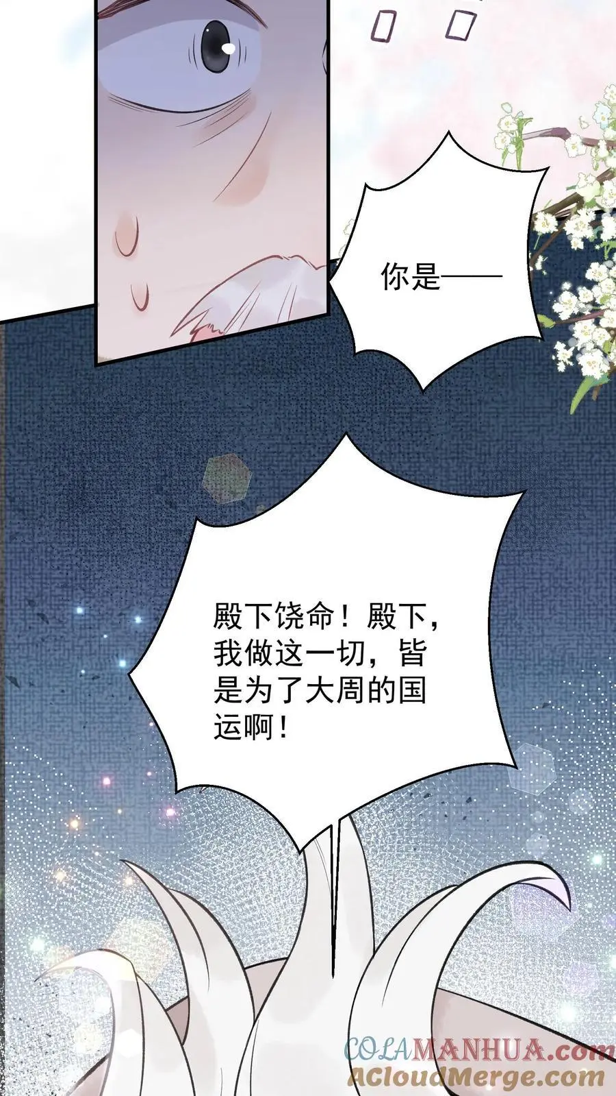 第146话 疯批恋爱脑 第19页