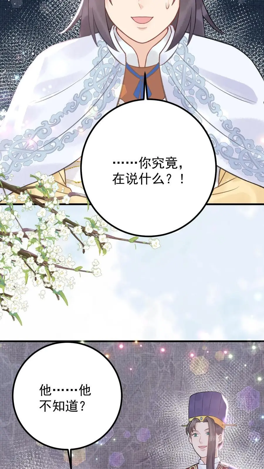 第146话 疯批恋爱脑 第22页