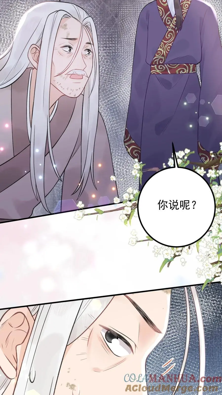 第146话 疯批恋爱脑 第23页