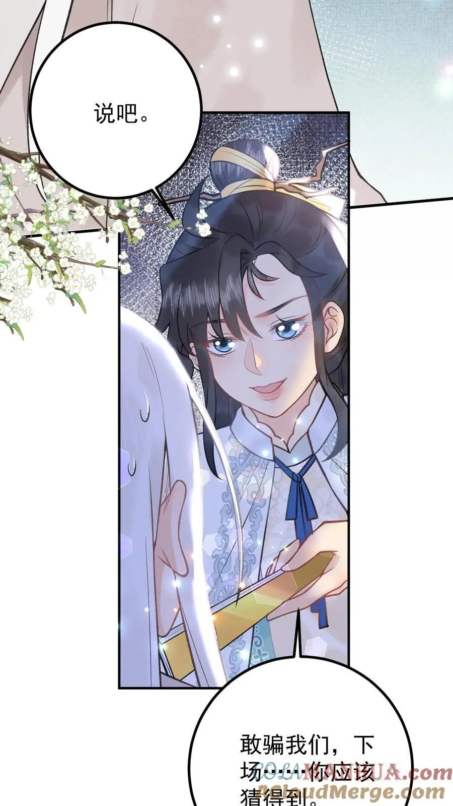 第146话 疯批恋爱脑 第25页