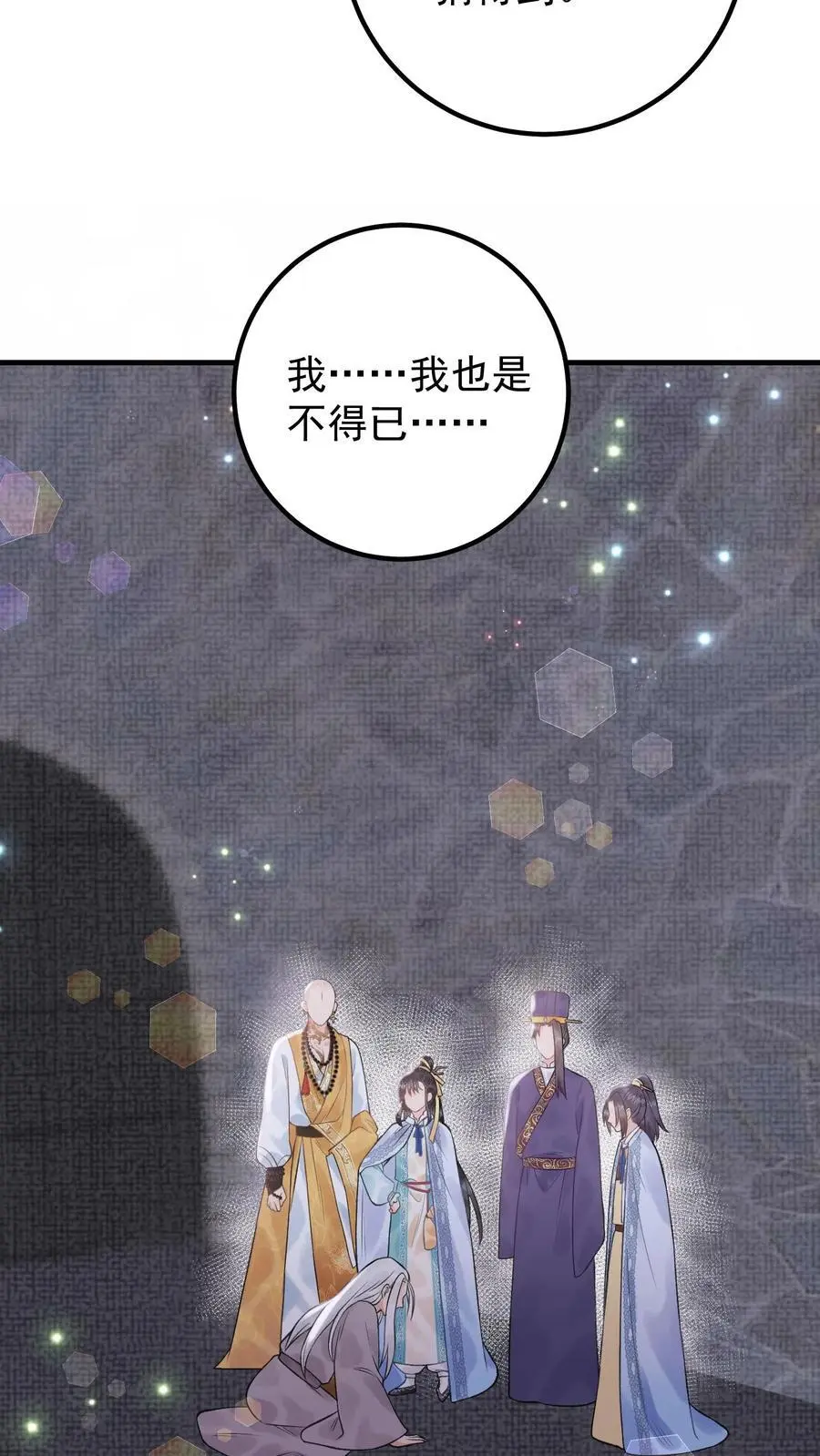 第146话 疯批恋爱脑 第26页