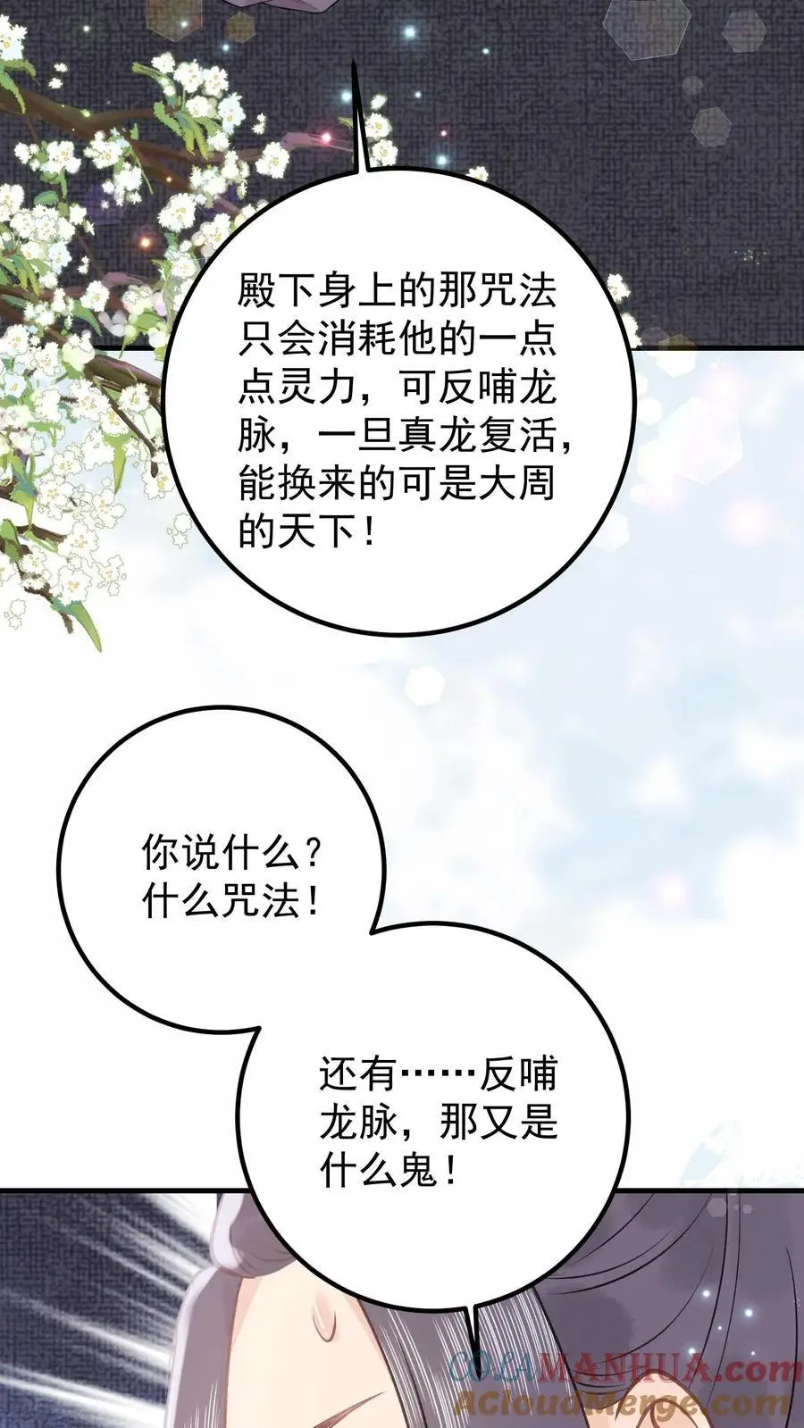 第146话 疯批恋爱脑 第27页