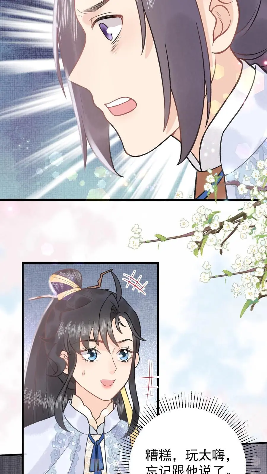 第146话 疯批恋爱脑 第28页