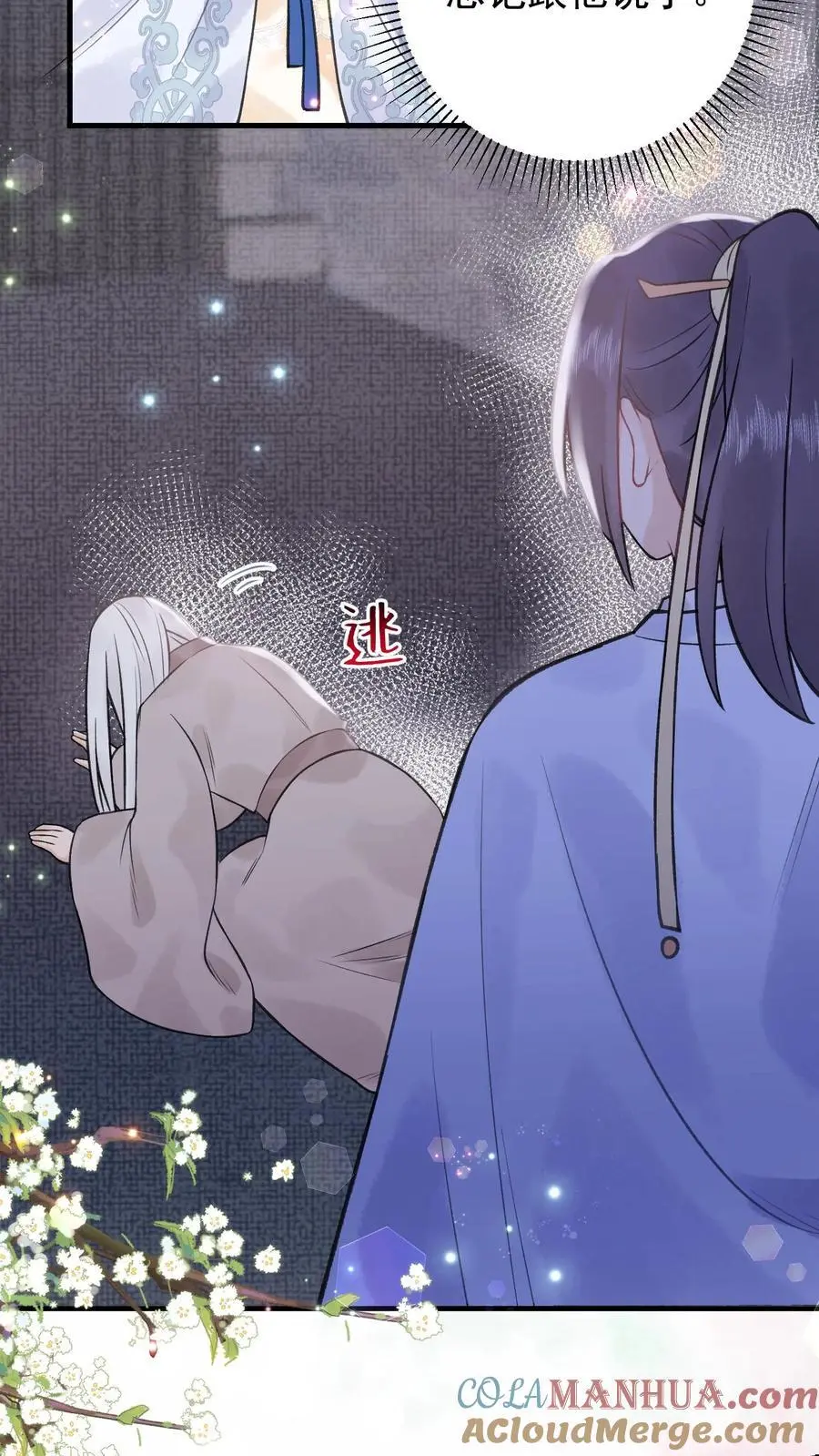 第146话 疯批恋爱脑 第29页