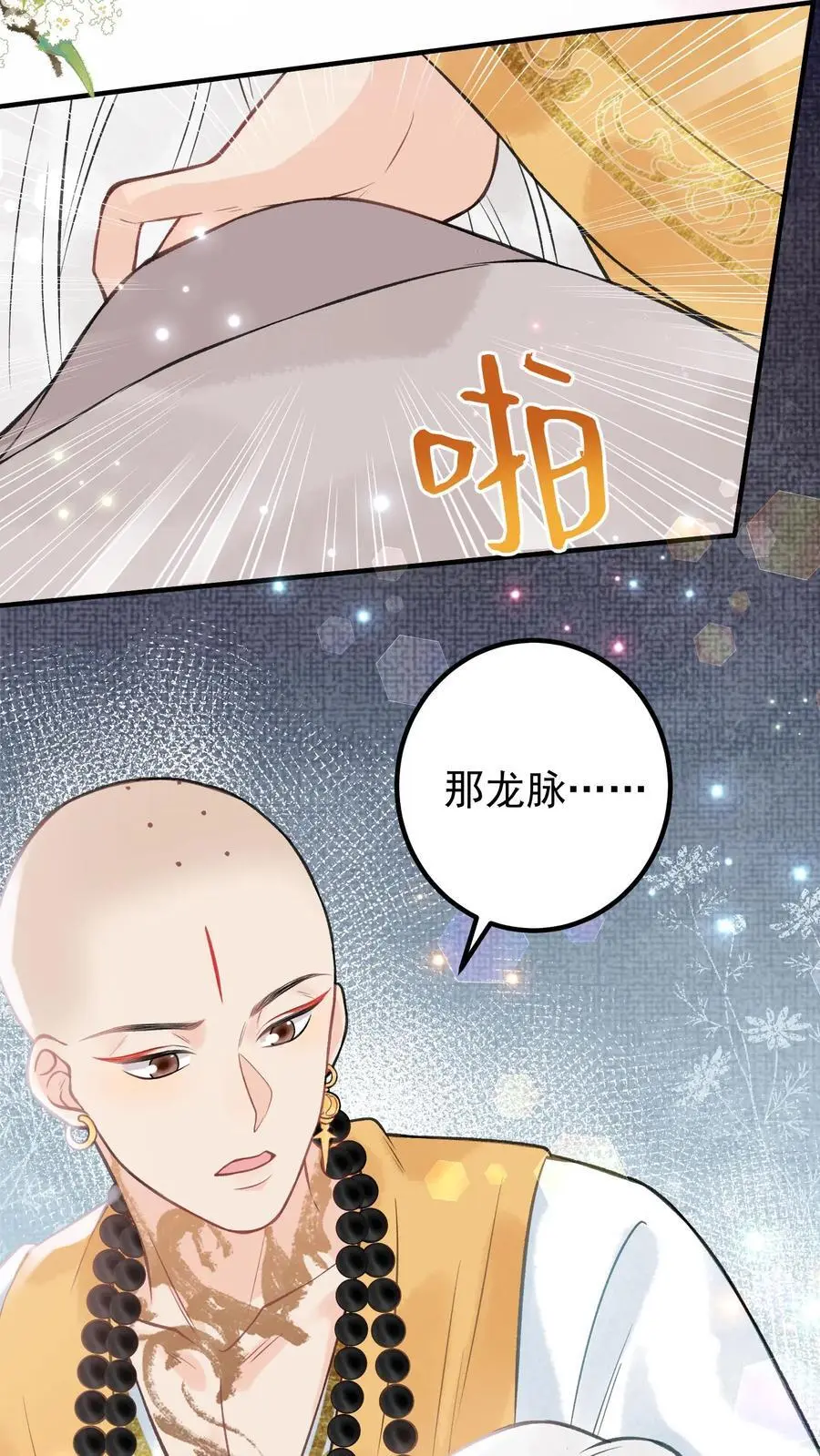 第146话 疯批恋爱脑 第30页