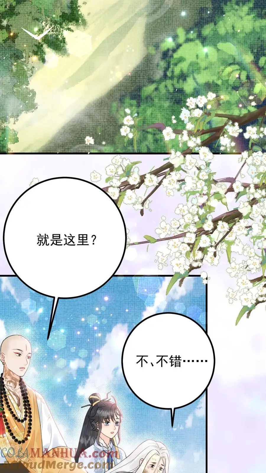 第147话 皇陵龙脉 第3页