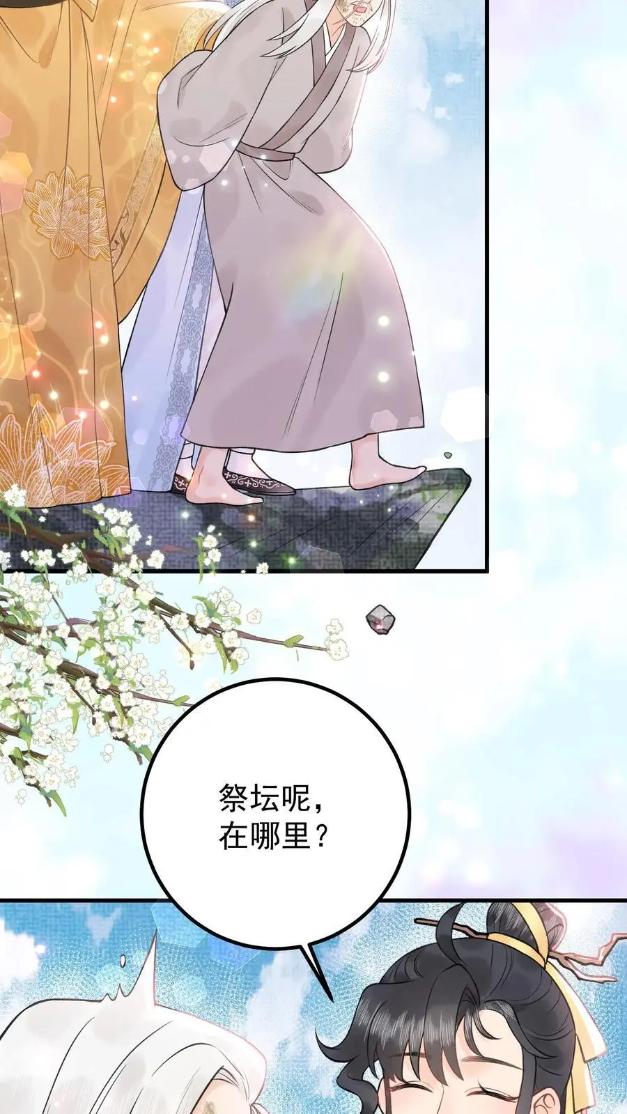 第147话 皇陵龙脉 第4页