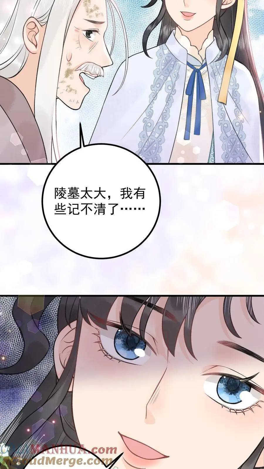 第147话 皇陵龙脉 第5页