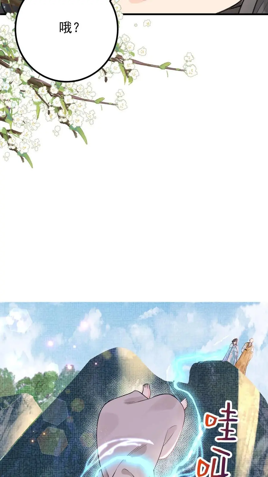 第147话 皇陵龙脉 第6页