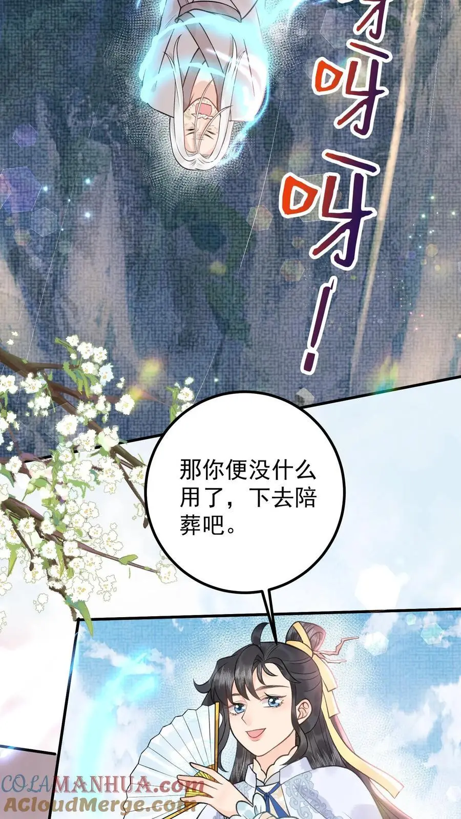 第147话 皇陵龙脉 第7页