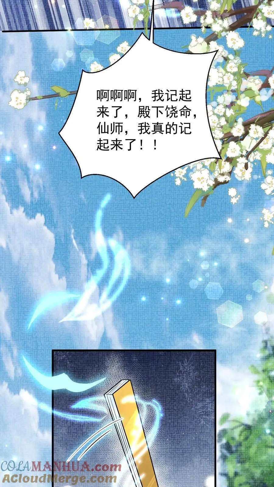 第147话 皇陵龙脉 第9页