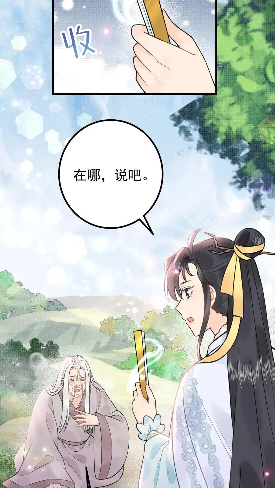 第147话 皇陵龙脉 第10页