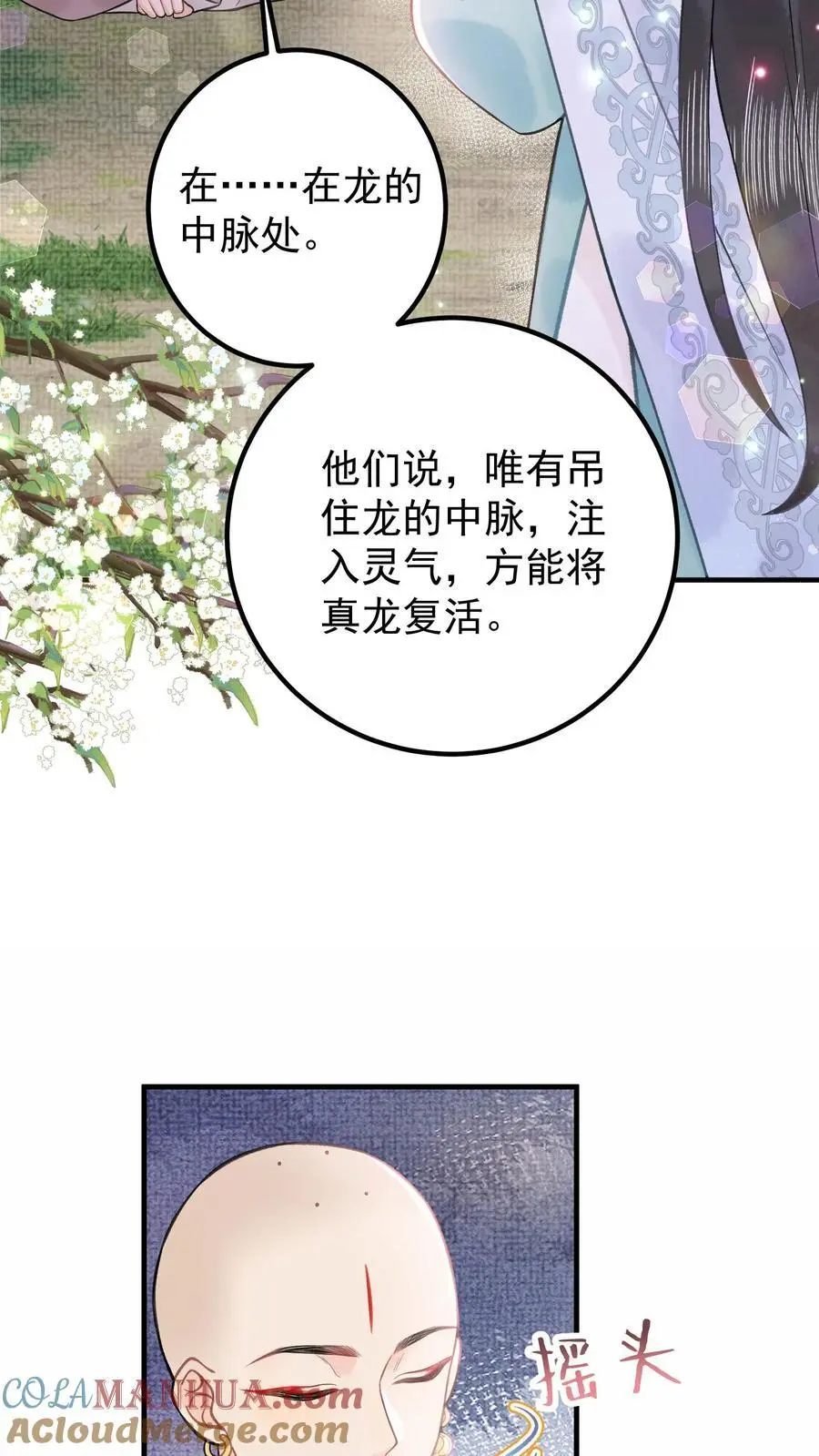 第147话 皇陵龙脉 第11页