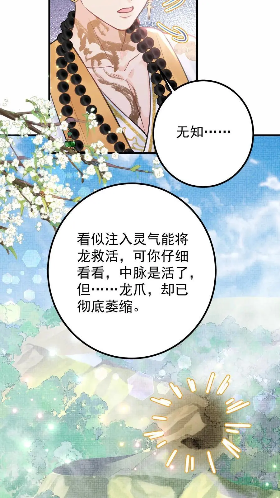 第147话 皇陵龙脉 第12页