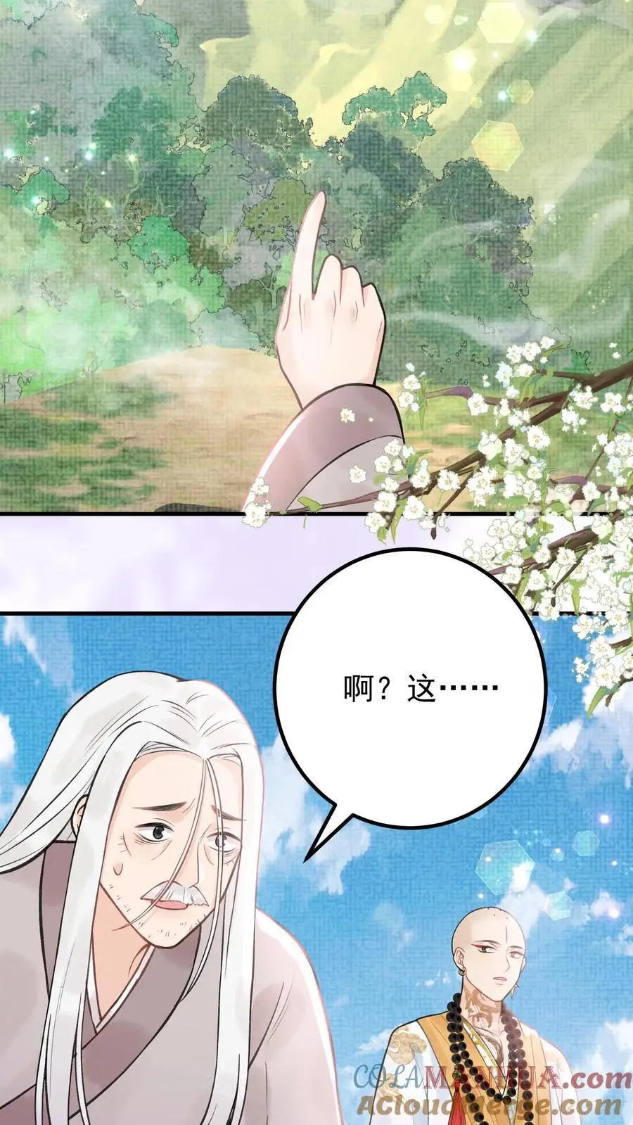 第147话 皇陵龙脉 第13页