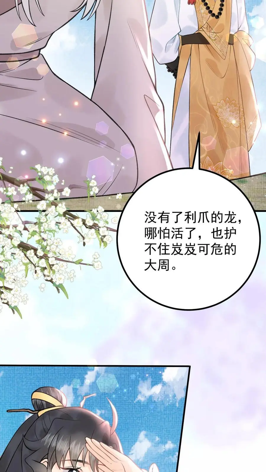 第147话 皇陵龙脉 第14页